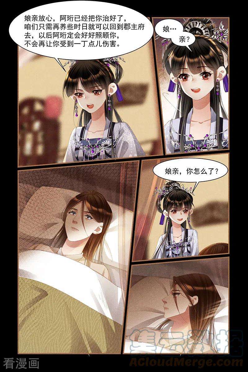 神医嫡女443话 爱恨之间