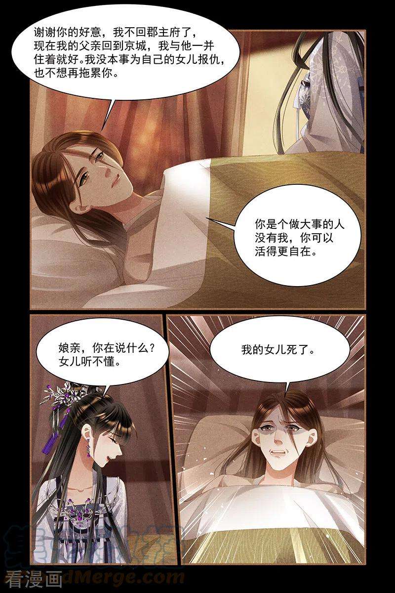 神医嫡女443话 爱恨之间
