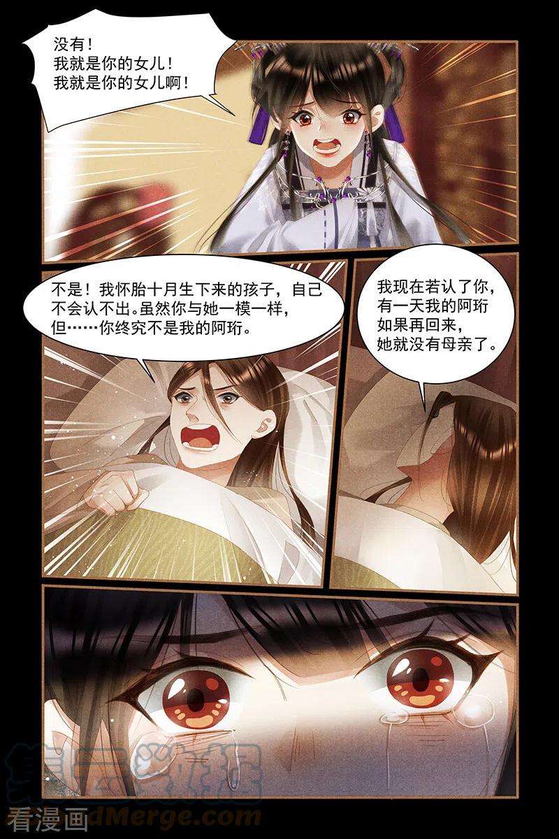 神医嫡女443话 爱恨之间