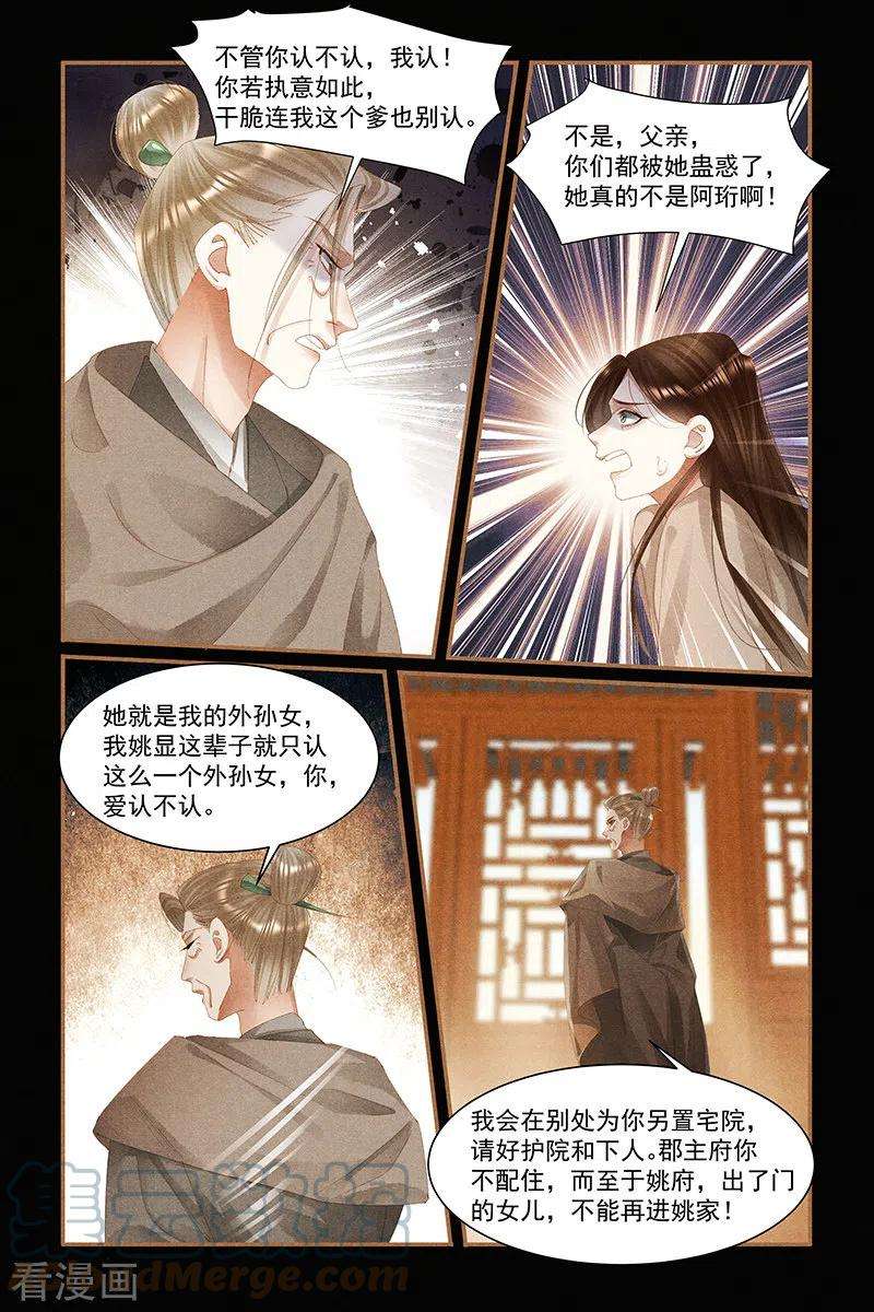 神医嫡女444话 家人守护