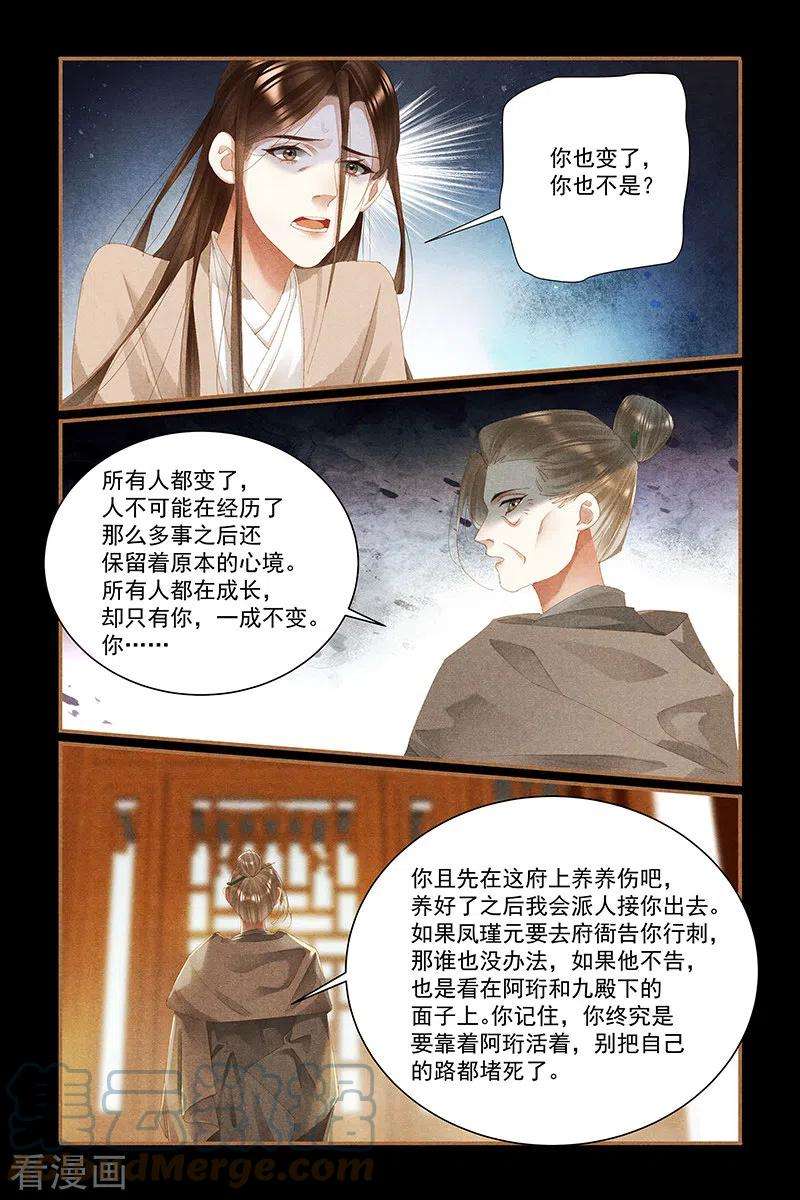 神医嫡女444话 家人守护