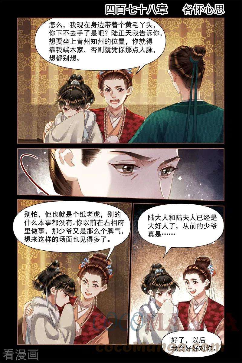 神医嫡女478话 各怀心思