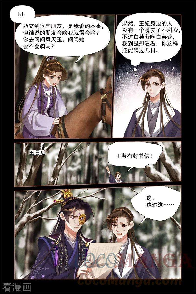 神医嫡女478话 各怀心思