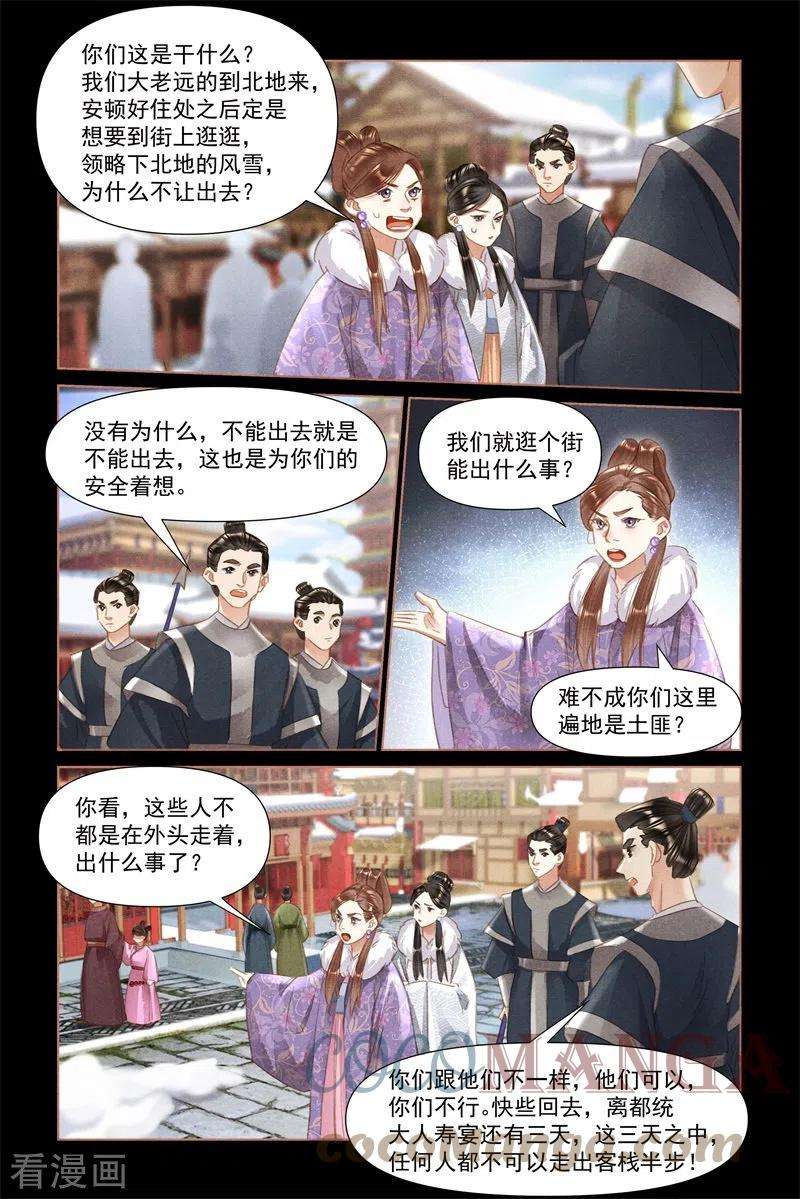 神医嫡女478话 各怀心思