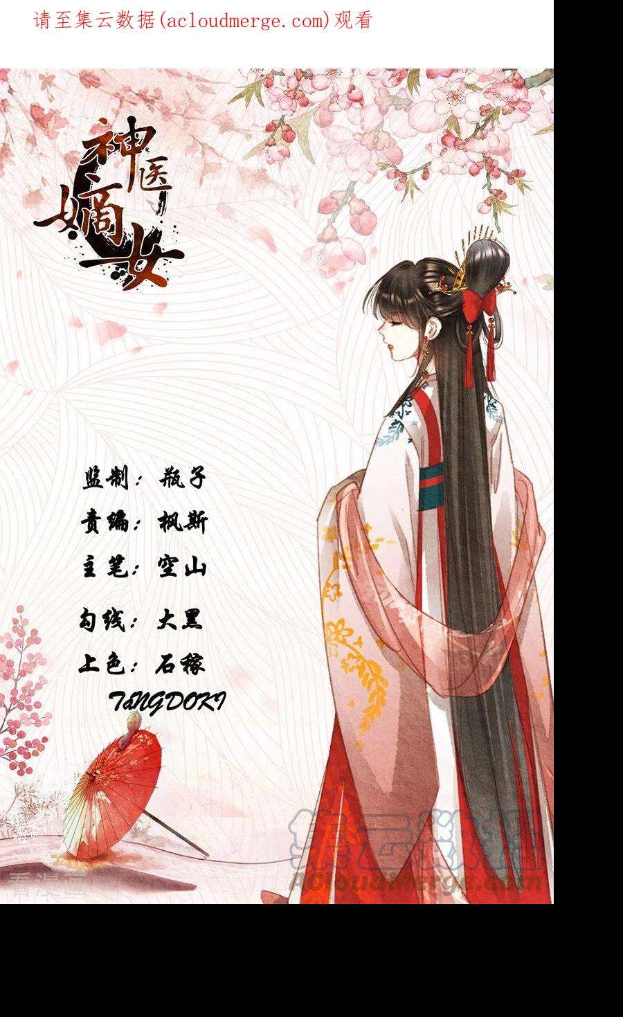 神医嫡女503话 亮明身份