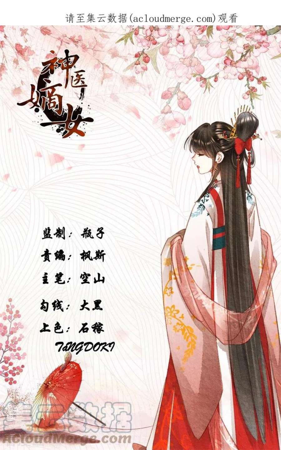 神医嫡女509话 救命之恩