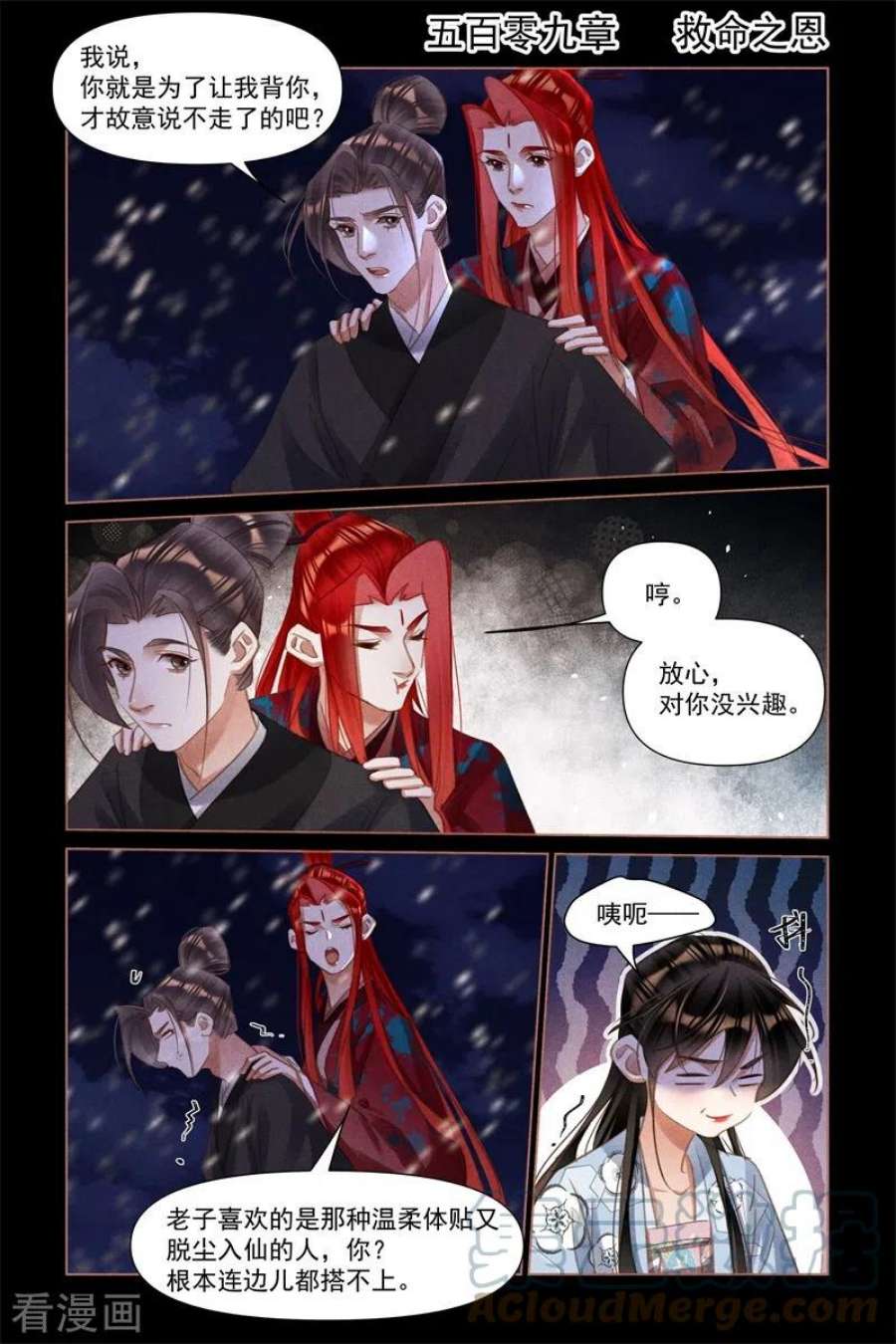 神医嫡女509话 救命之恩