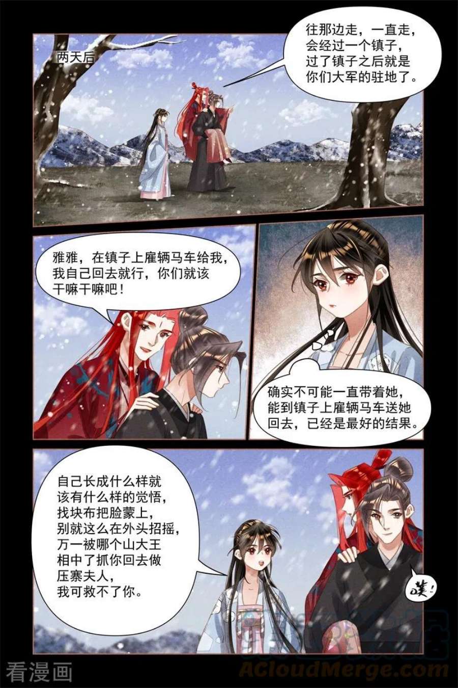 神医嫡女509话 救命之恩