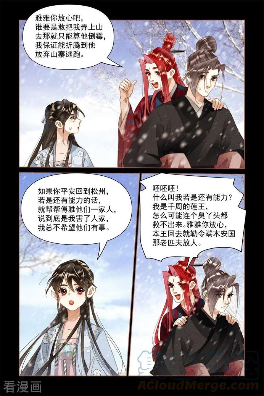 神医嫡女509话 救命之恩