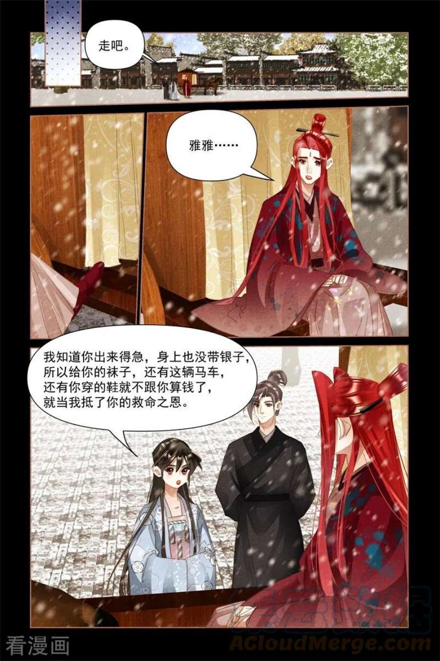 神医嫡女509话 救命之恩