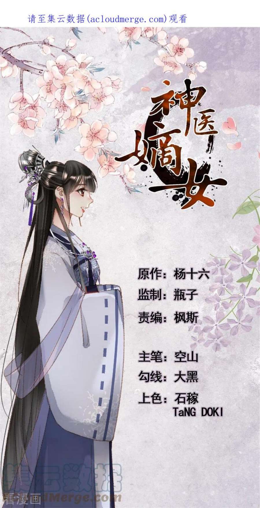 神医嫡女523话 天下为聘