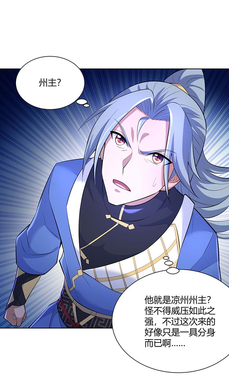 重生八万年第261话 凉州州主