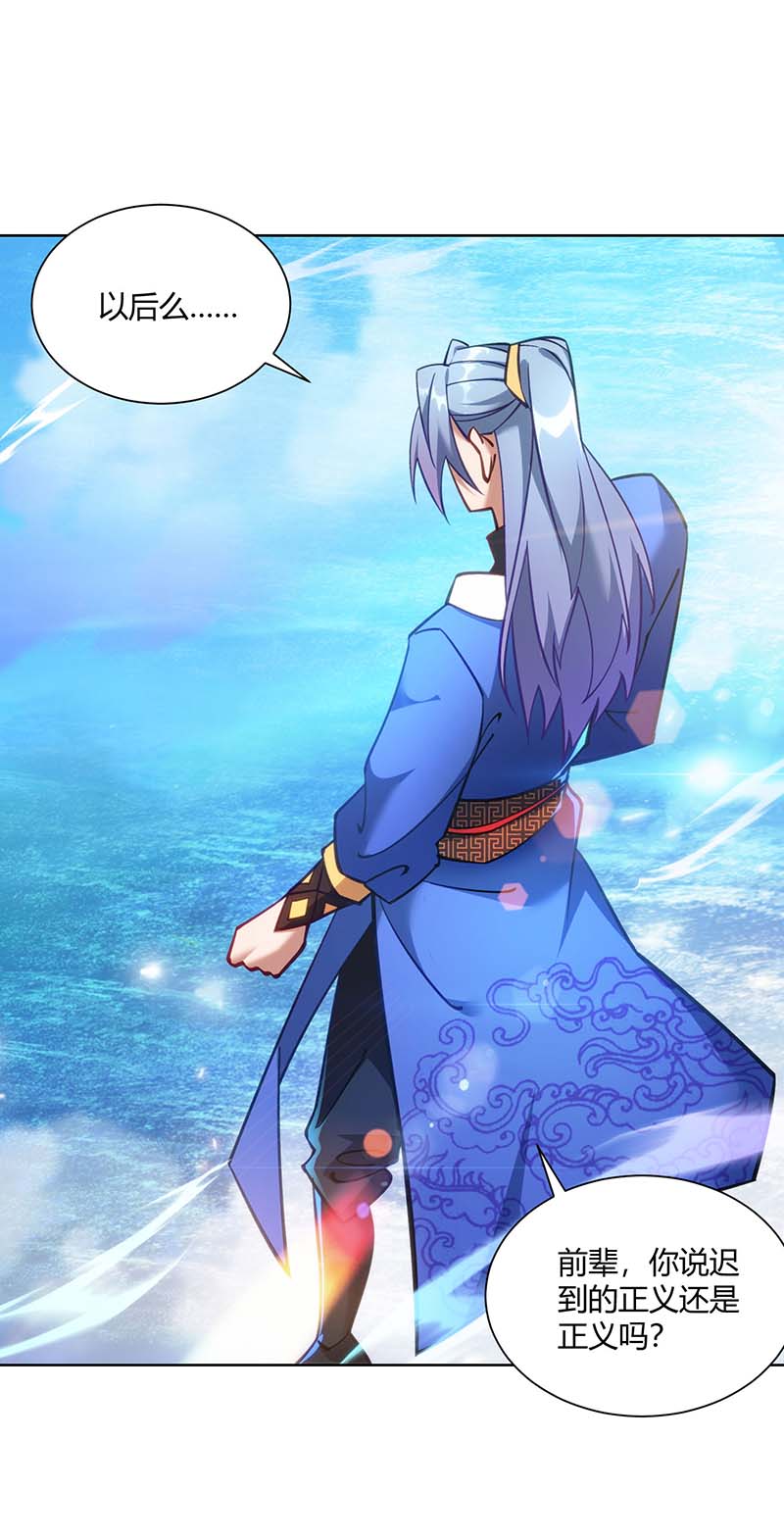 重生八万年第276话 正义不能迟到