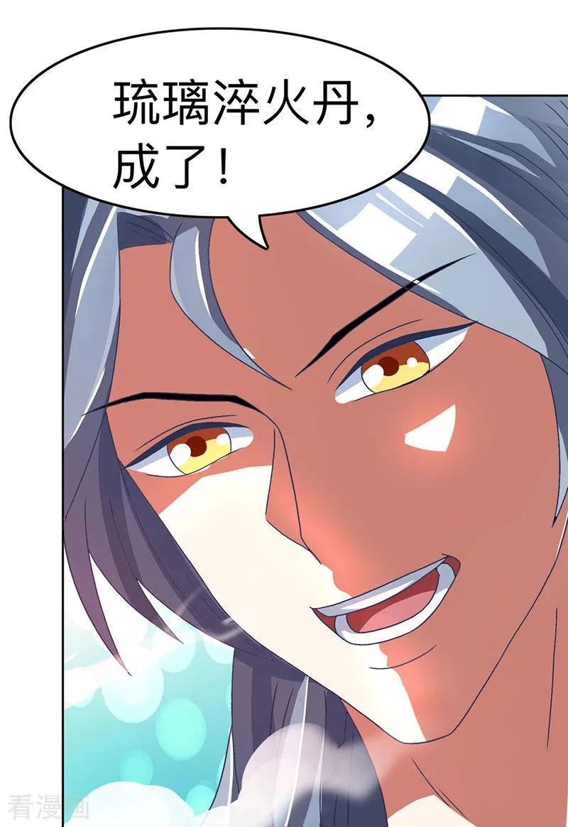 重生八万年4话 琉璃淬火丹