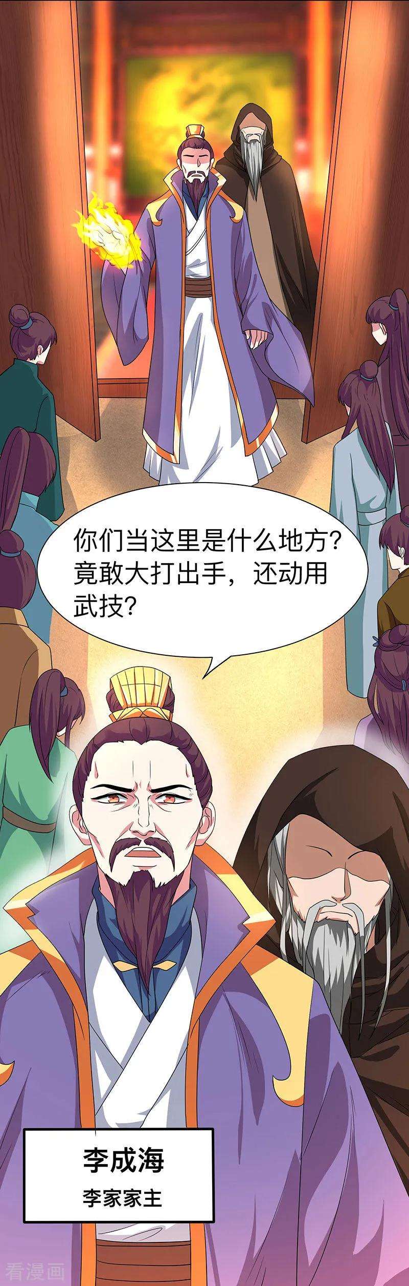 重生八万年5话 家宴事端