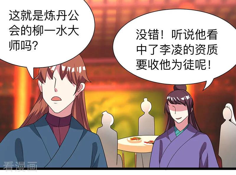重生八万年5话 家宴事端