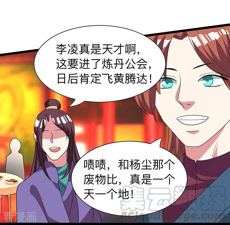 重生八万年5话 家宴事端