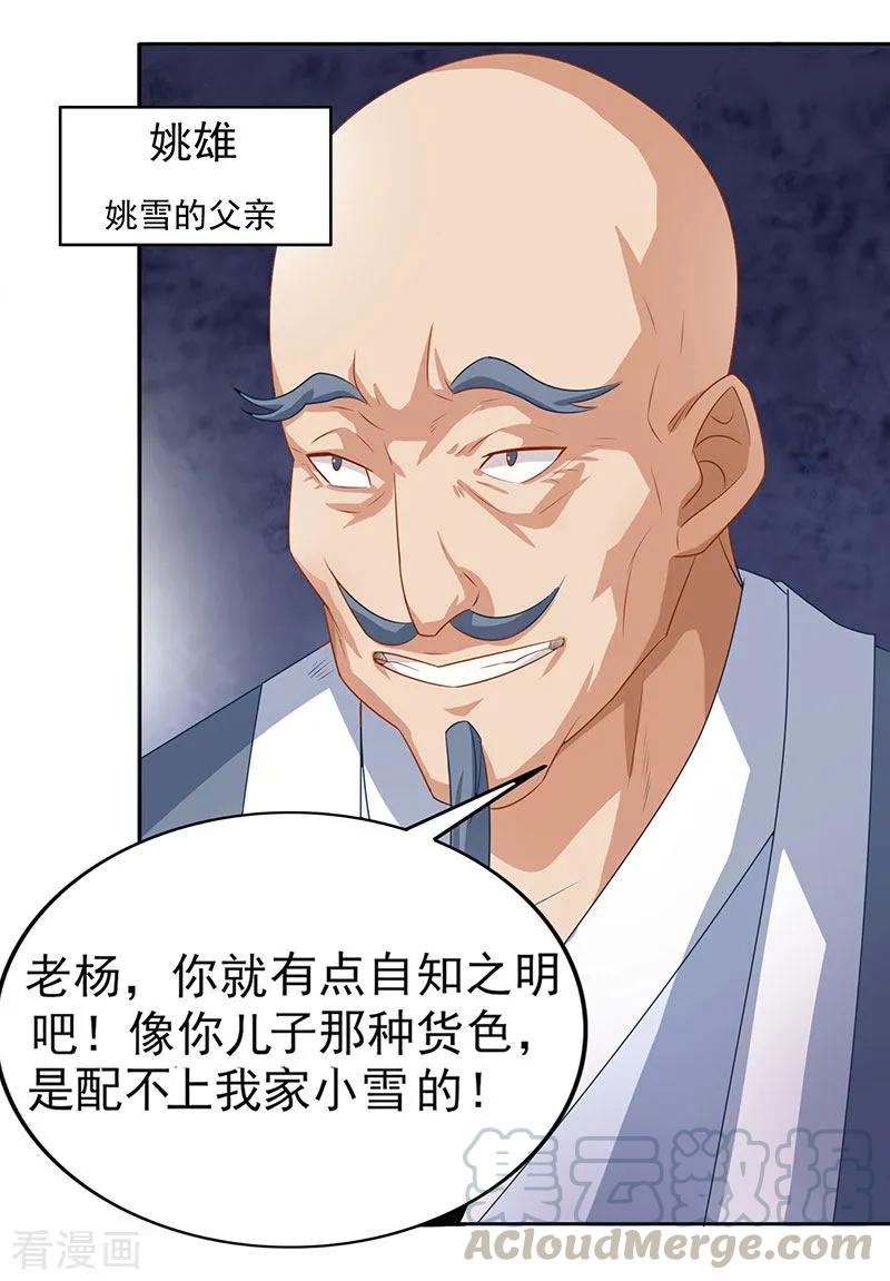 重生八万年5话 家宴事端