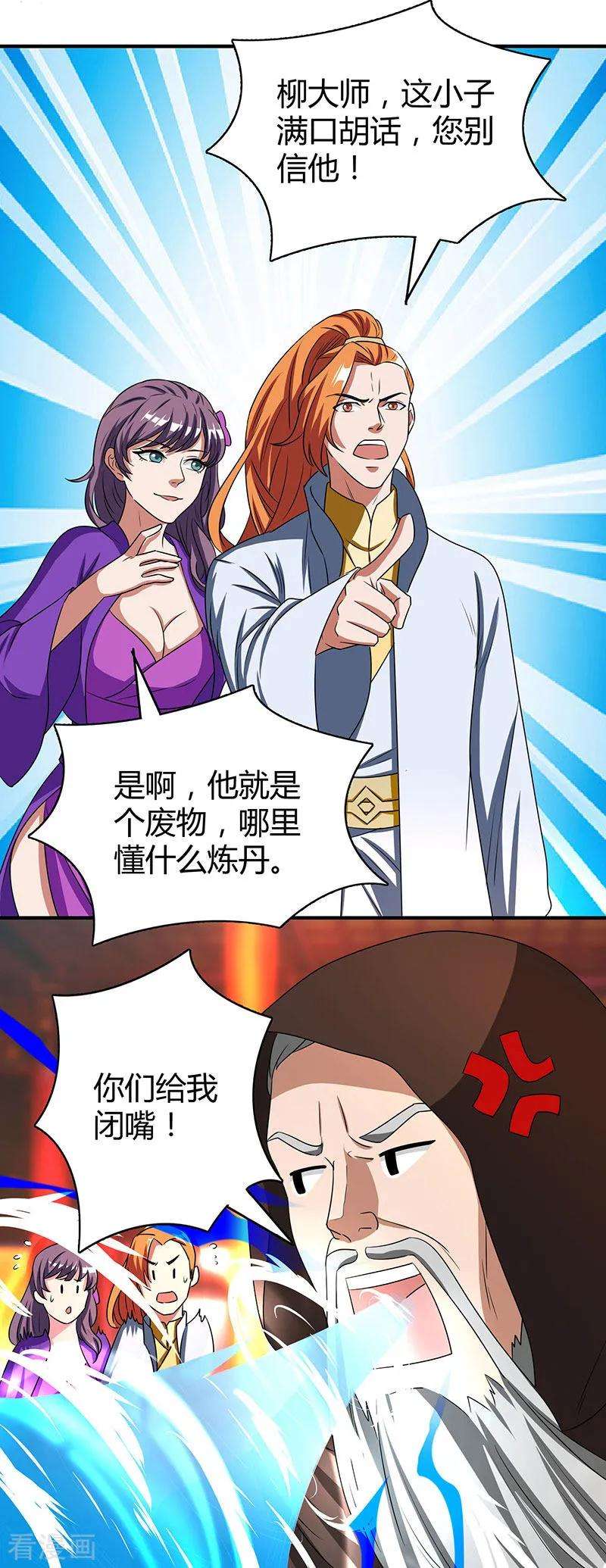 重生八万年7话 指导式炼丹