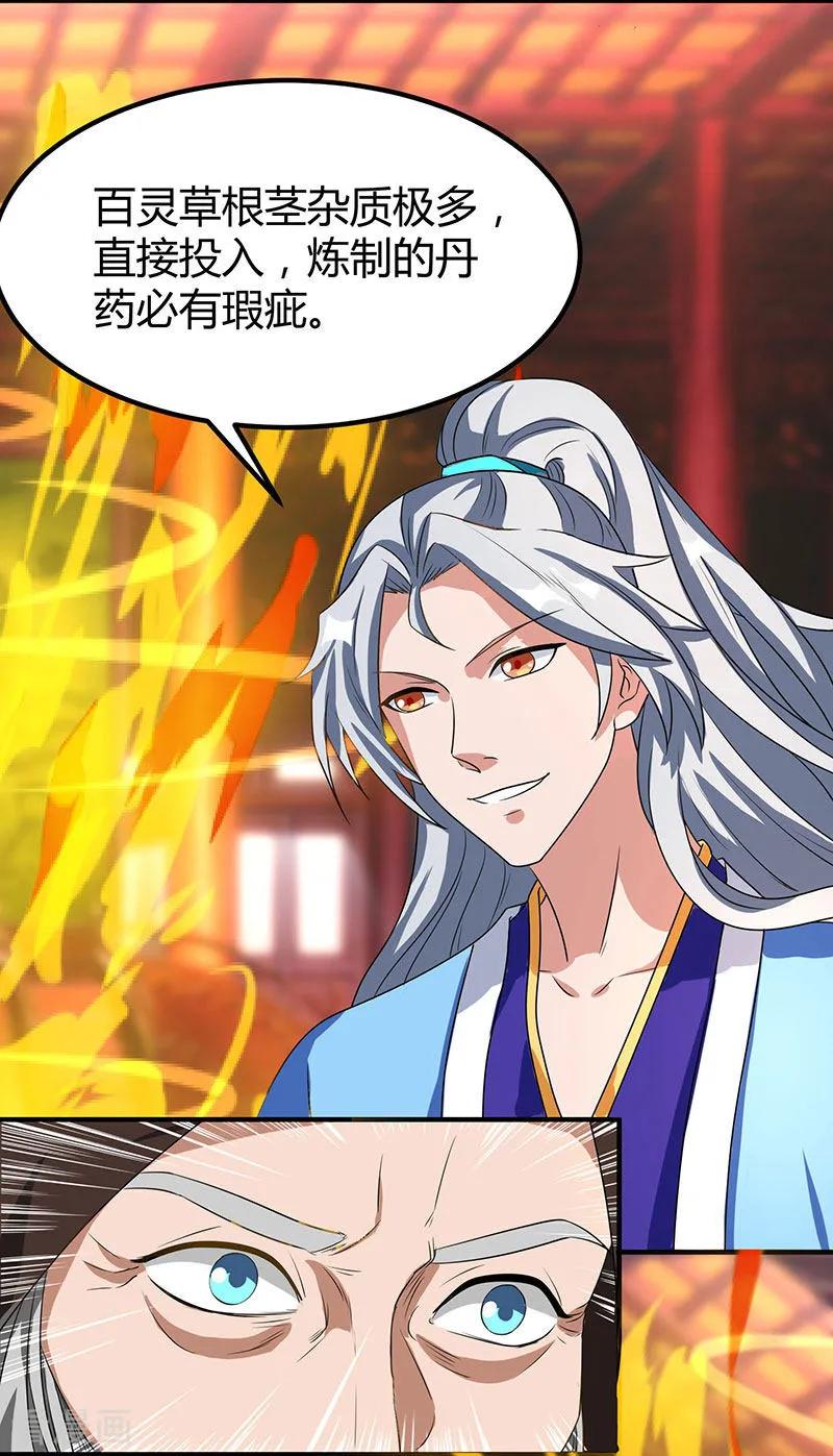 重生八万年7话 指导式炼丹