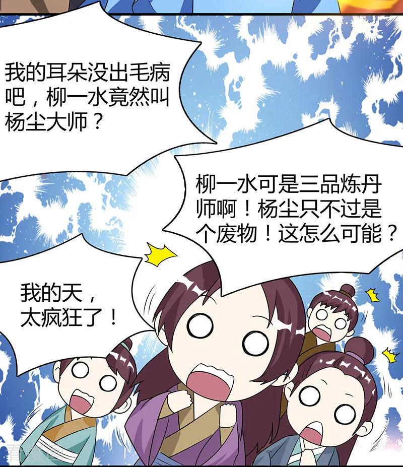 重生八万年7话 指导式炼丹