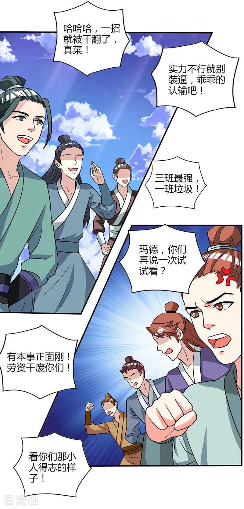 重生八万年10话 班级友谊赛