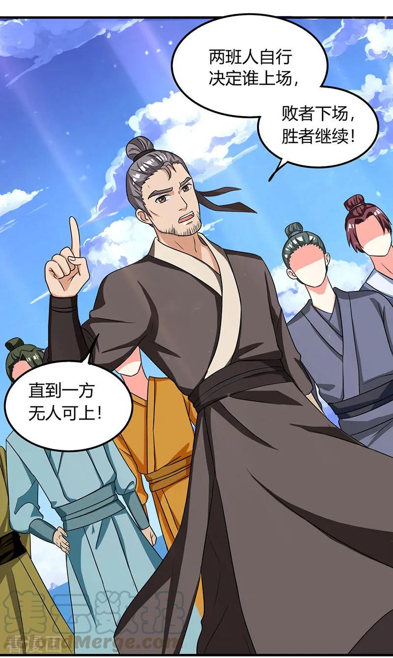 重生八万年10话 班级友谊赛