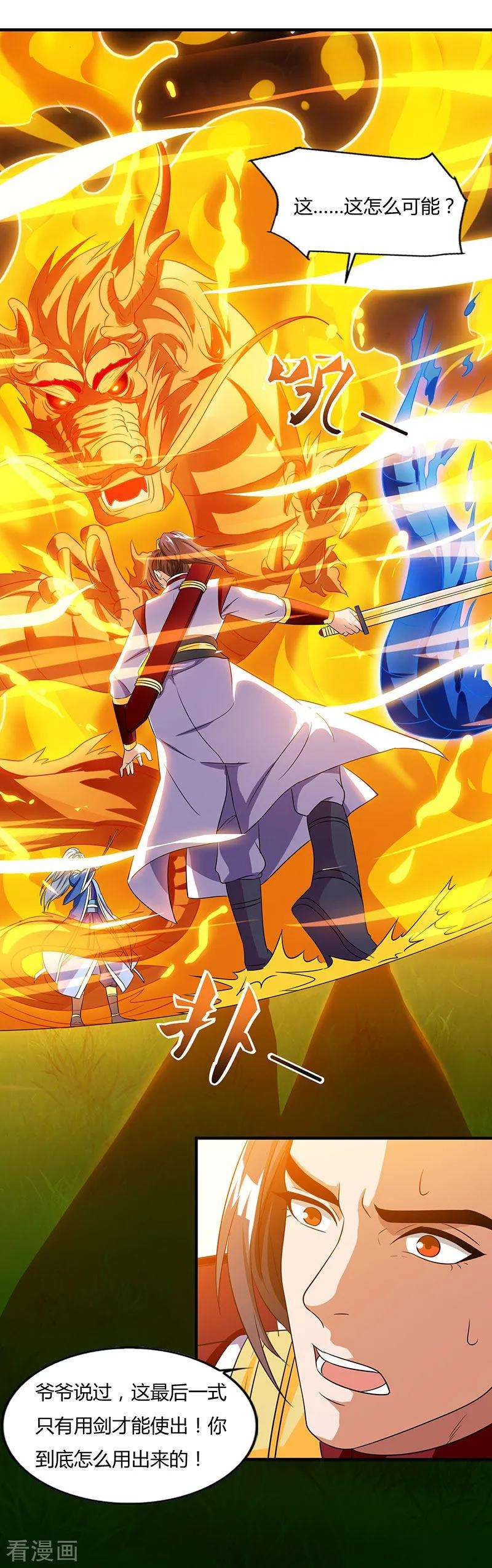 重生八万年12话 惊邪剑谱