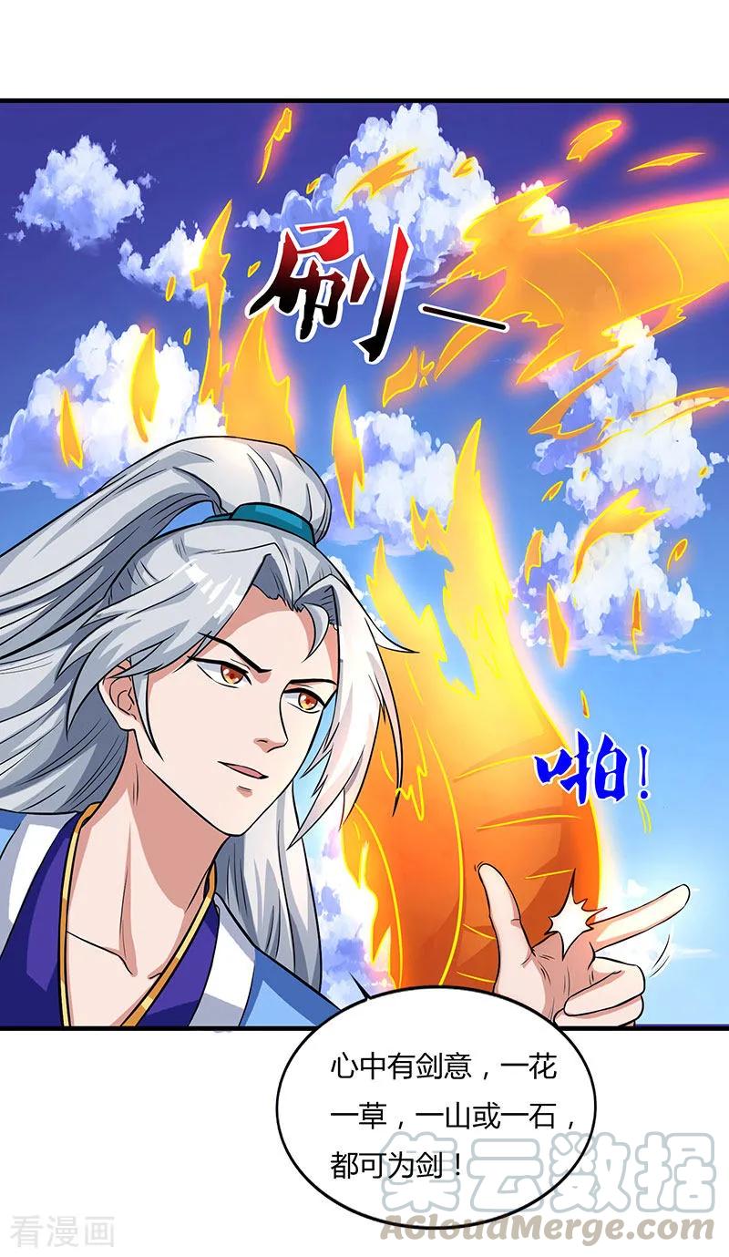 重生八万年12话 惊邪剑谱