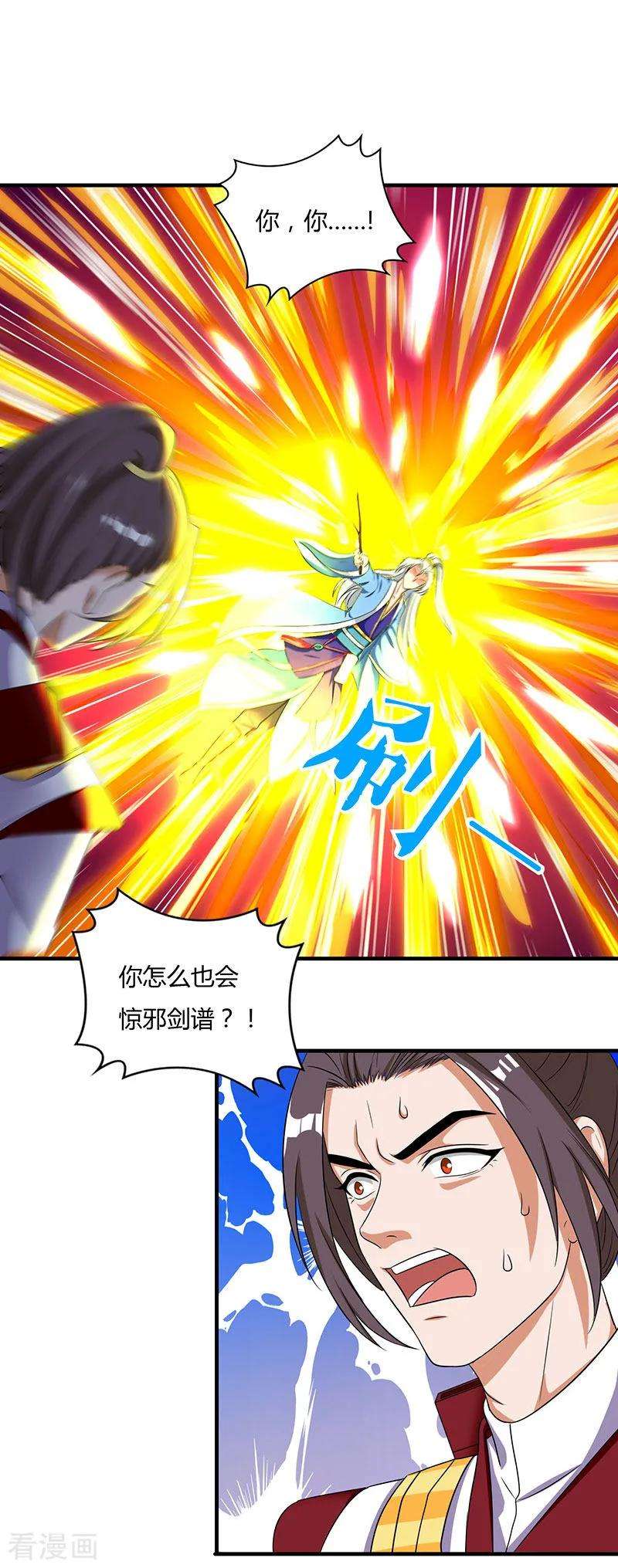 重生八万年12话 惊邪剑谱