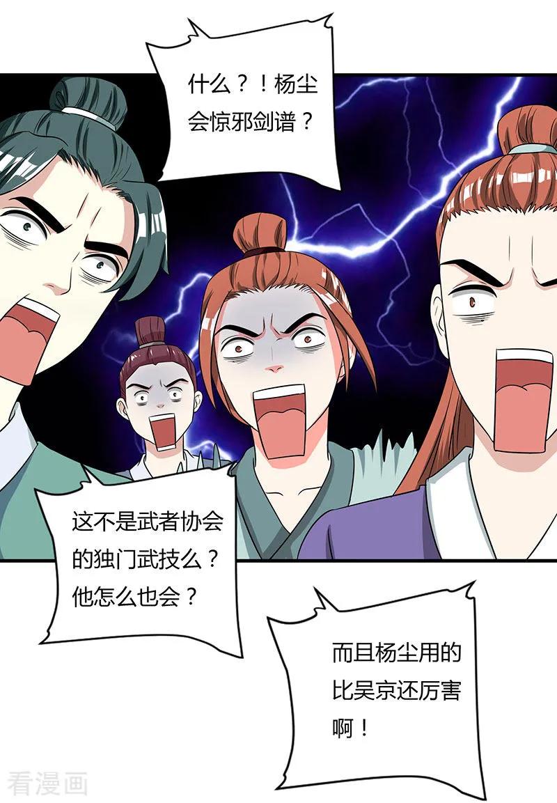 重生八万年12话 惊邪剑谱