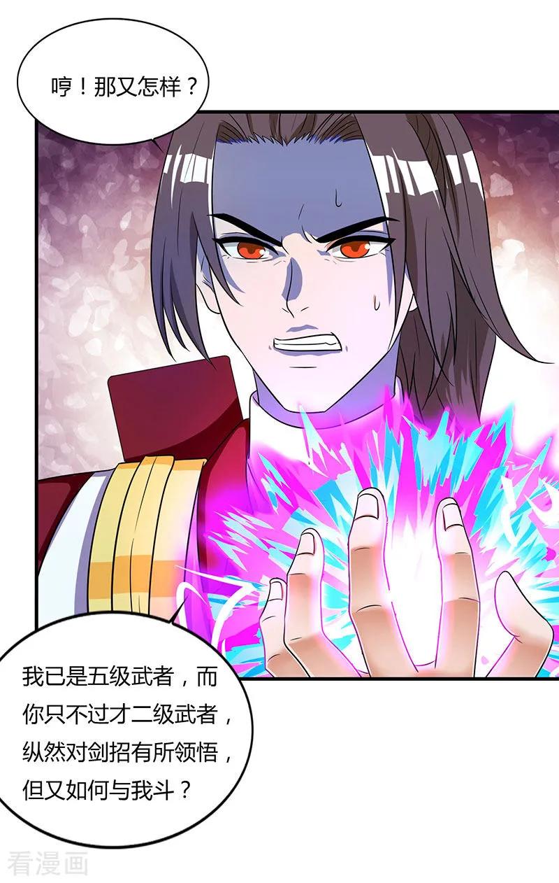 重生八万年12话 惊邪剑谱