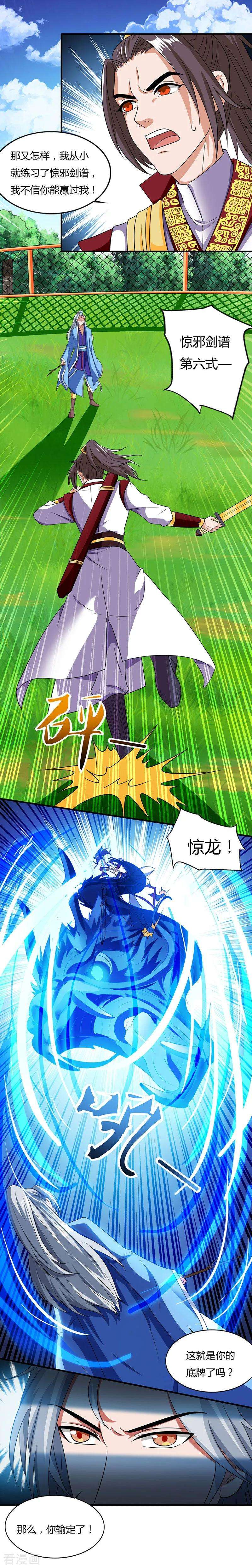 重生八万年12话 惊邪剑谱