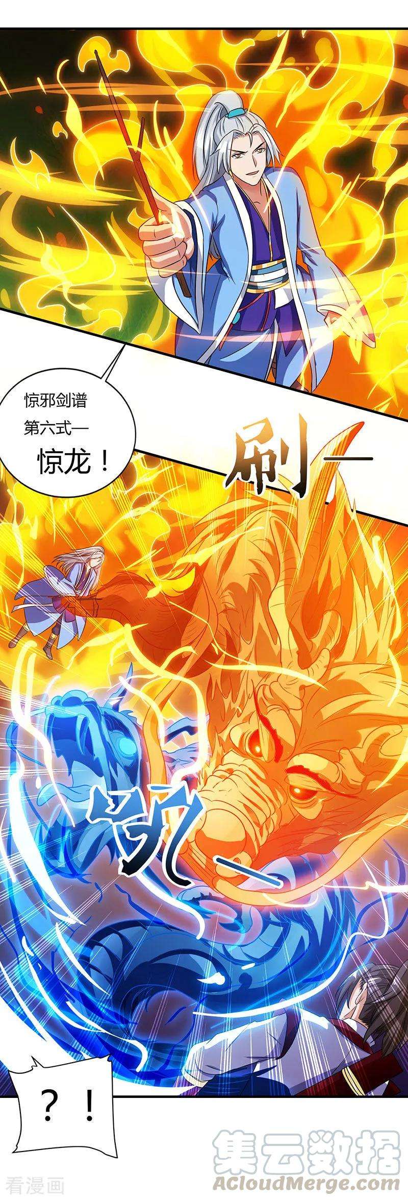 重生八万年12话 惊邪剑谱