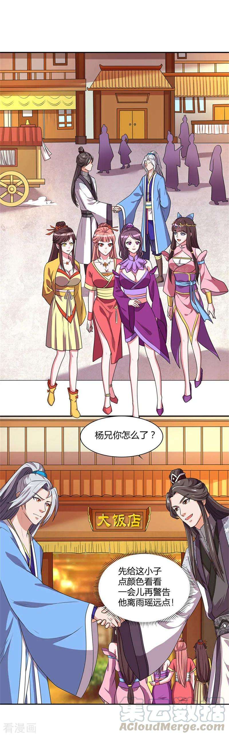 重生八万年19话 给他个下马威