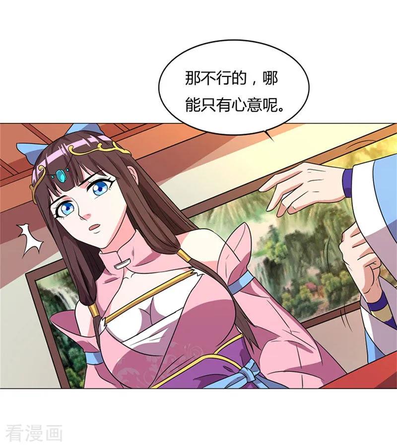 重生八万年21话 礼轻情意重