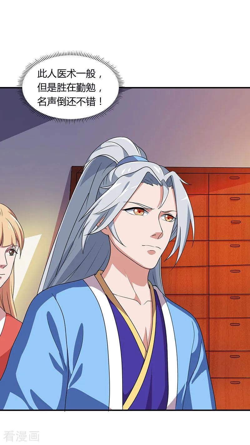 重生八万年23话 李太医