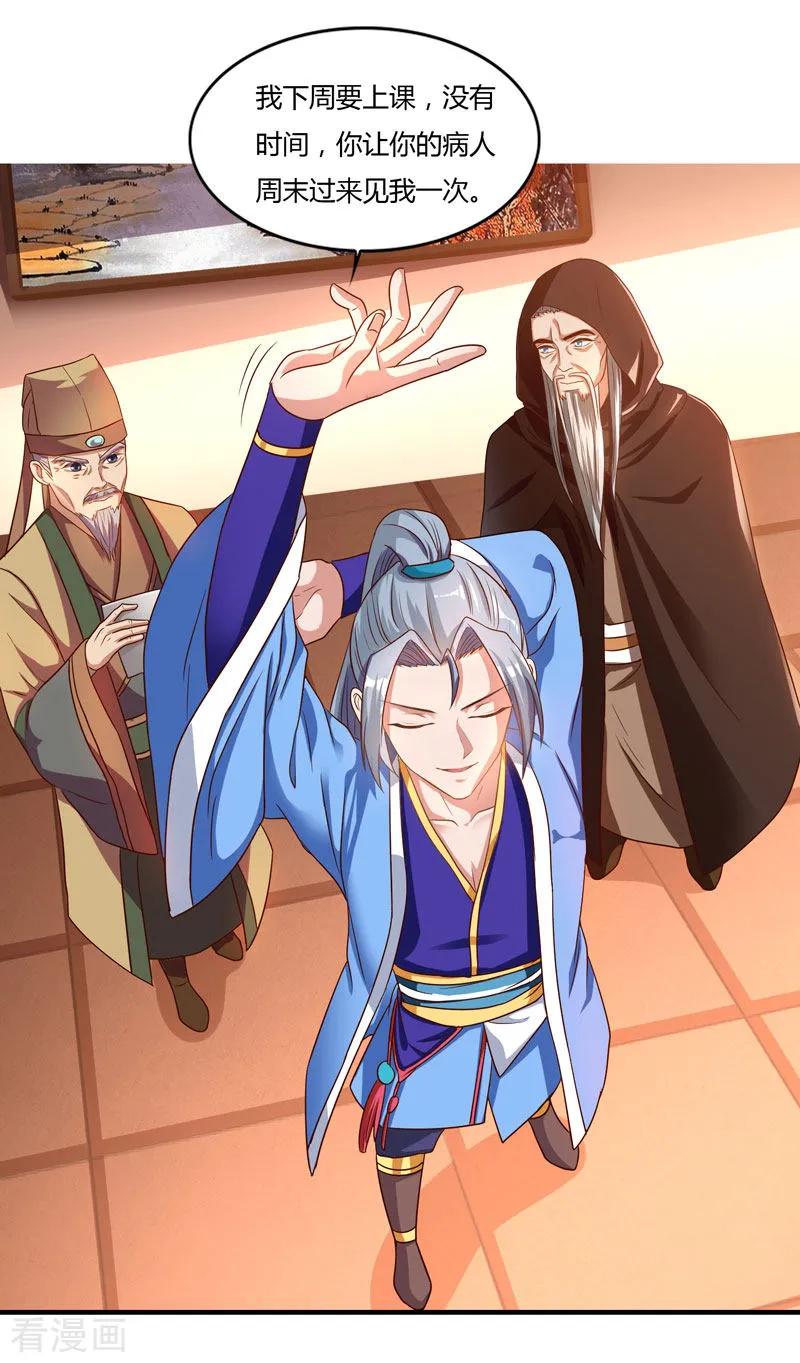 重生八万年33话 神秘药方