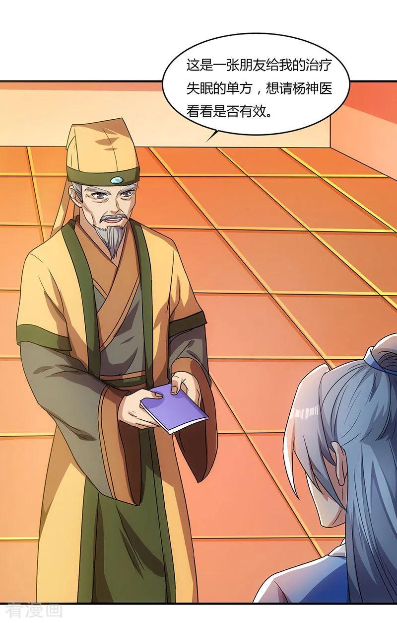 重生八万年33话 神秘药方