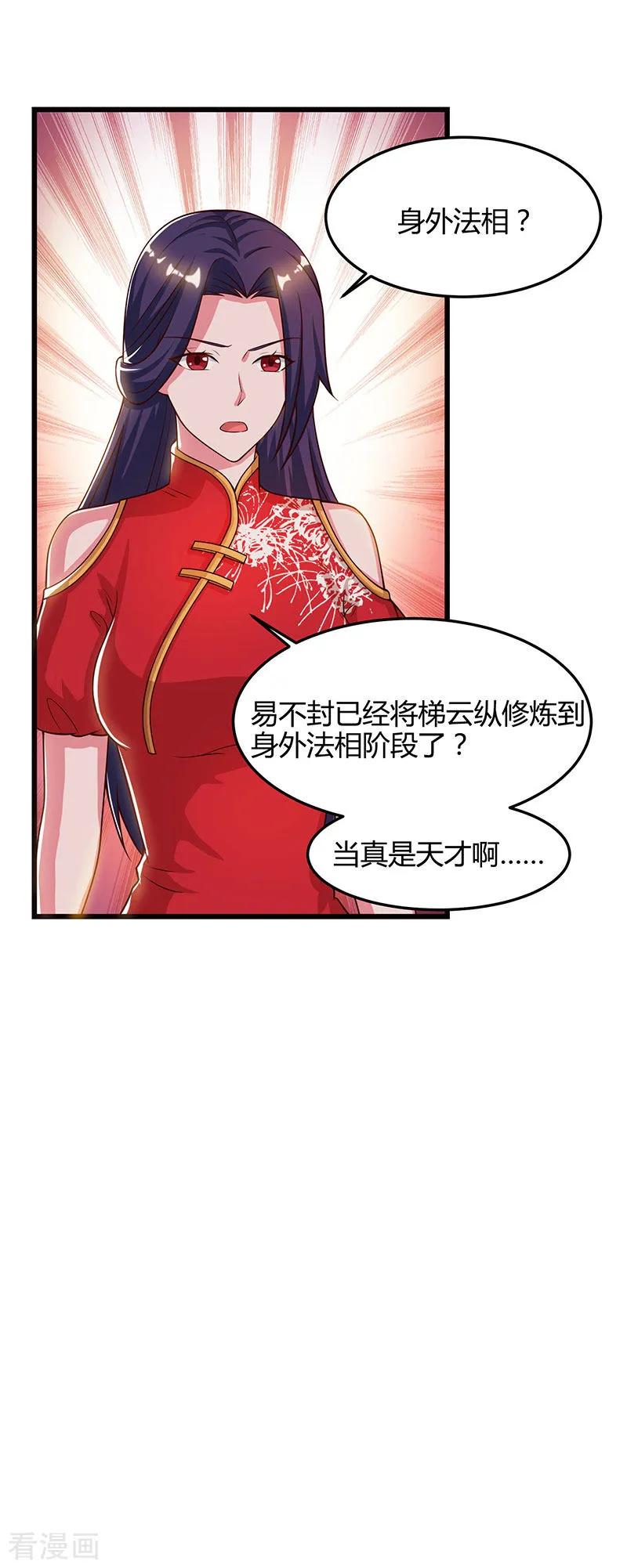 重生八万年52话 身外法相