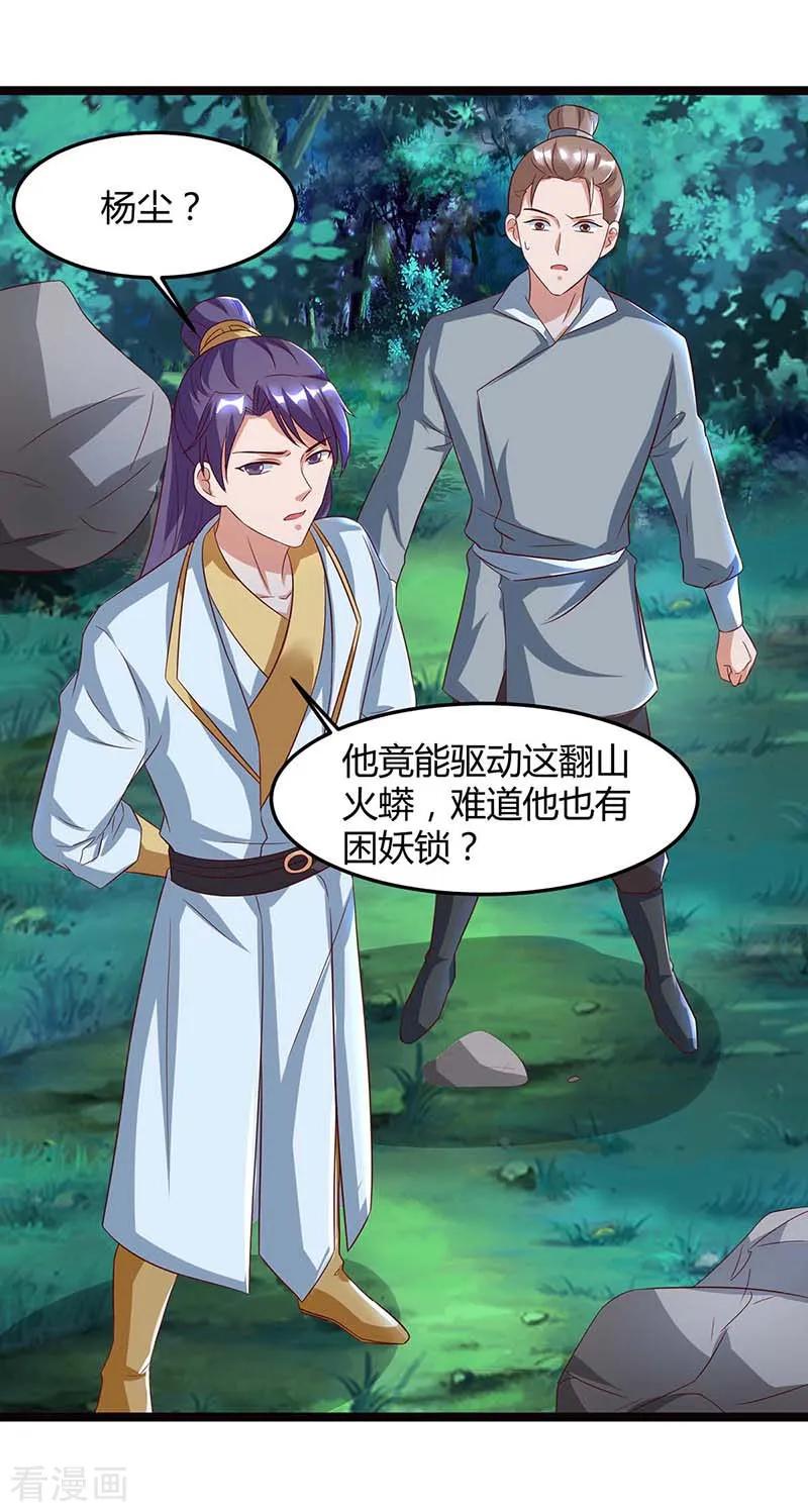 重生八万年78话 驱动火蟒