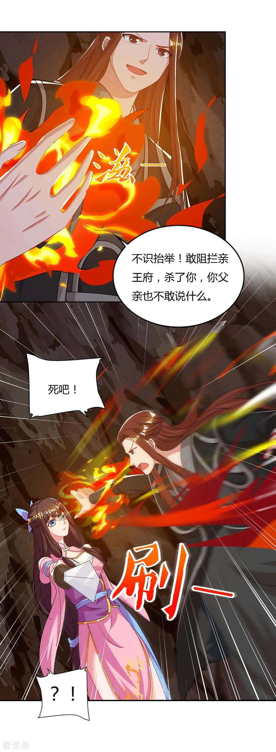 重生八万年87话 受死吧