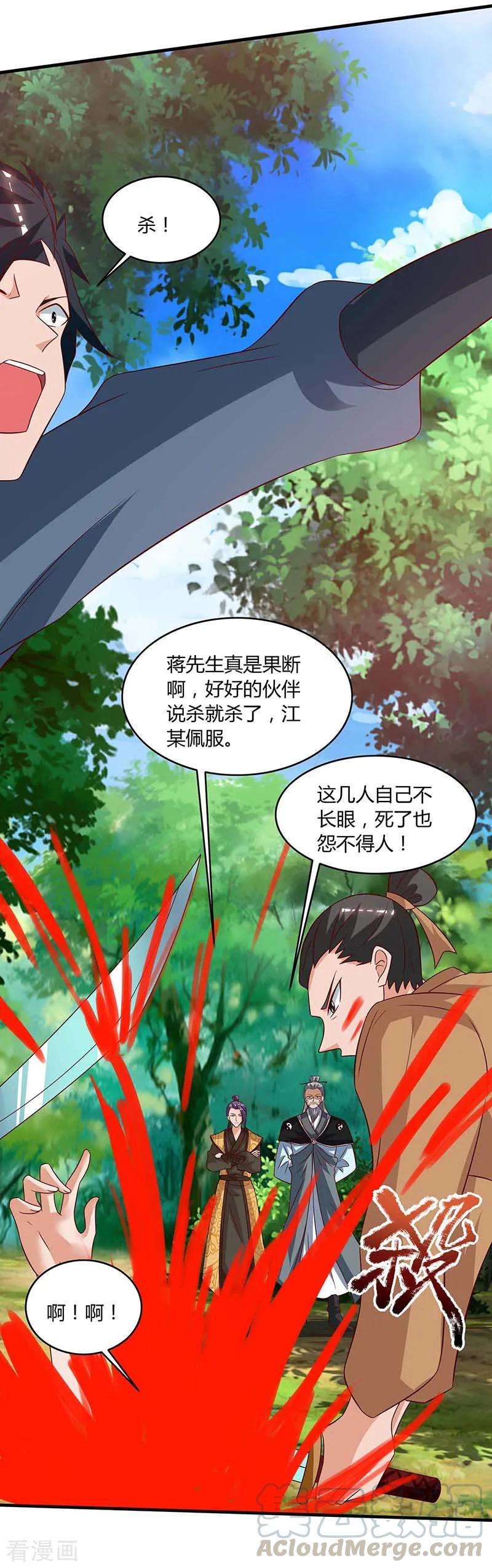 重生八万年107话 大开杀戒