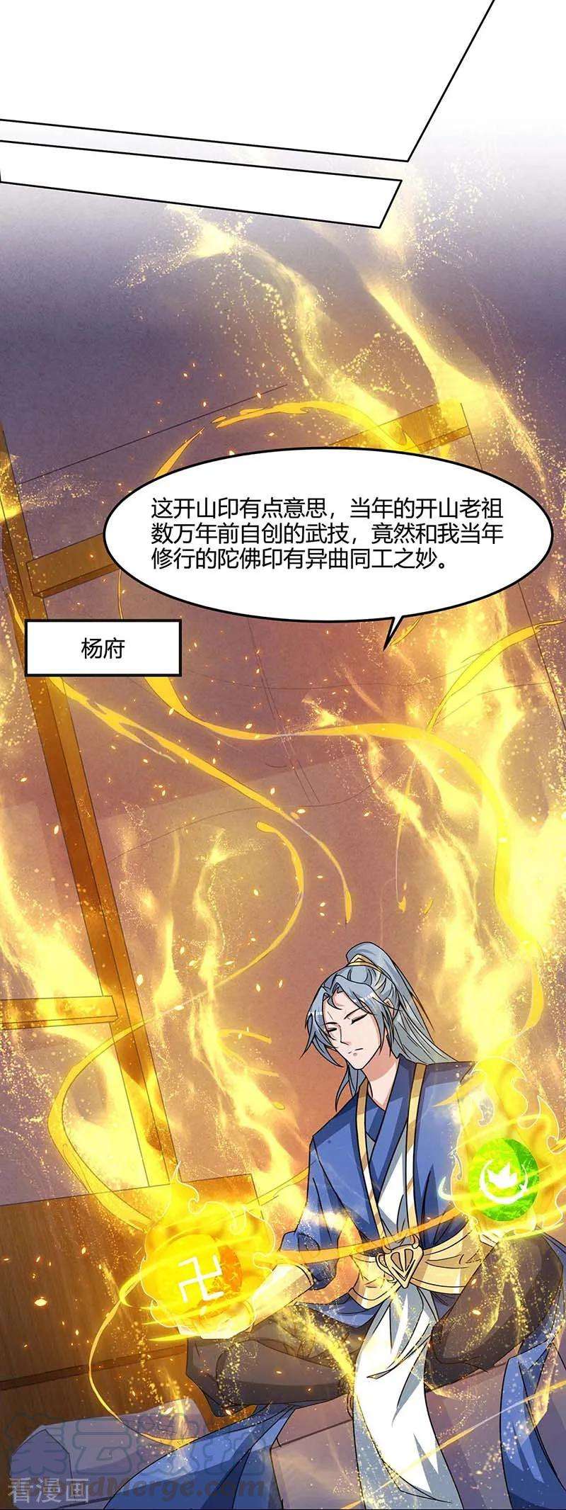 重生八万年116话 另一枚棋子