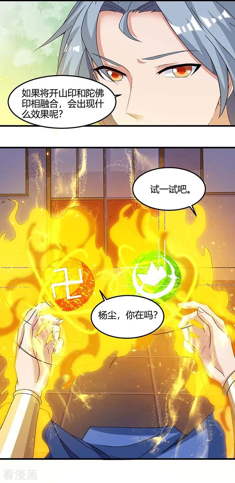 重生八万年116话 另一枚棋子