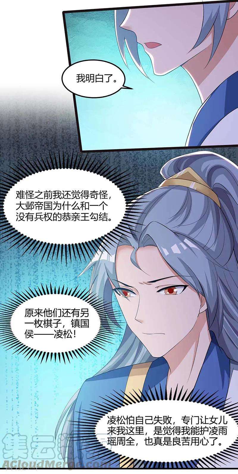 重生八万年116话 另一枚棋子