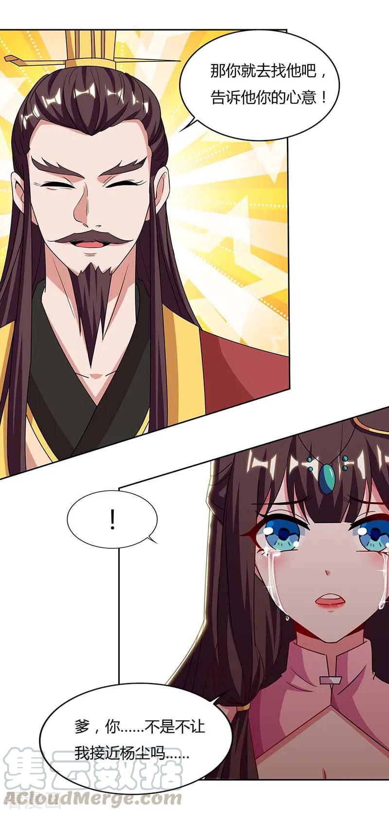 重生八万年116话 另一枚棋子