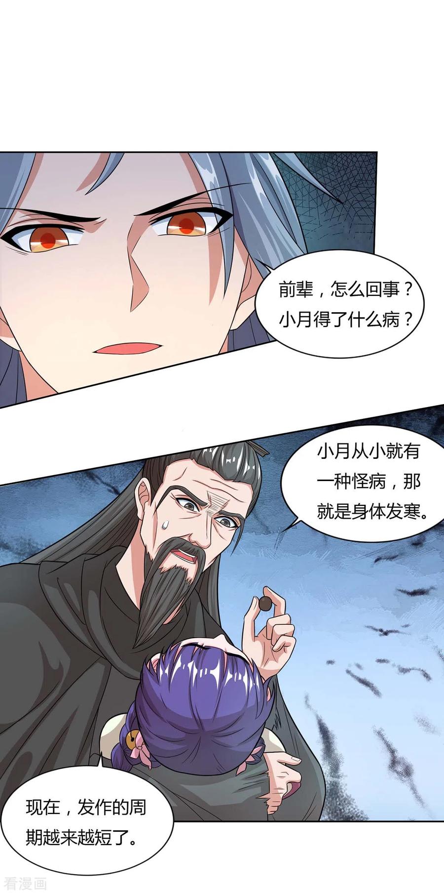 重生八万年143话 怪病