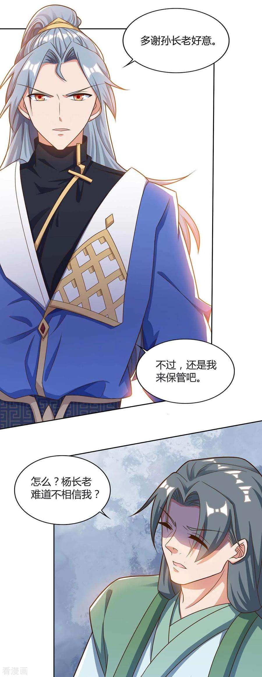 重生八万年151话 内鬼