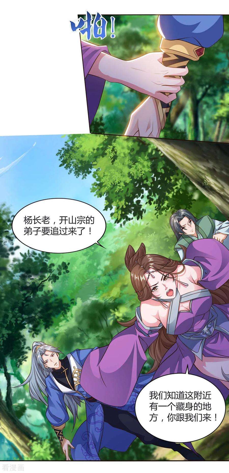 重生八万年151话 内鬼